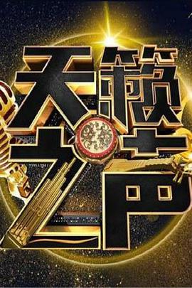 天籁之声封面图