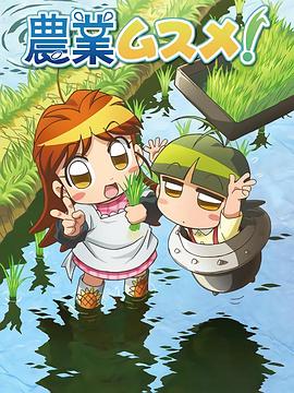 农业女孩封面图