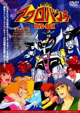 魔境传说阿克洛班奇封面图