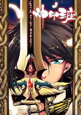 神印王座封面图