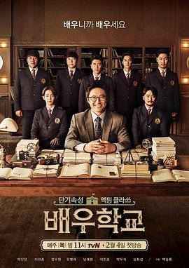 演员学校封面图