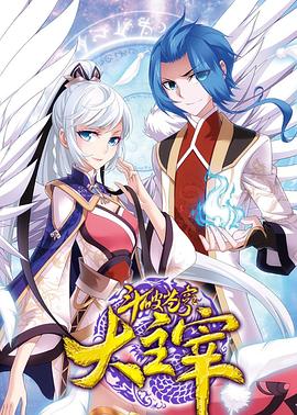 斗破苍穹之大主宰 第二季封面图