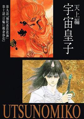 宇宙皇子天界行封面图