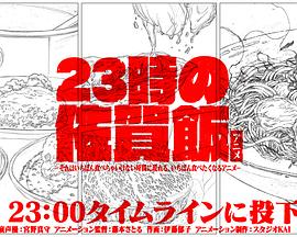 23点的佐贺饭封面图