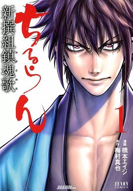 新选组镇魂歌封面图