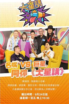 大星讲封面图