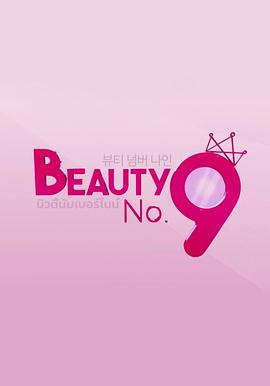 Beauty No.9封面图