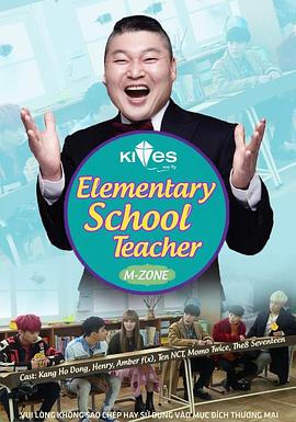 小学生教师封面图