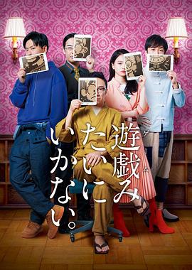 不可以像游戏一般封面图