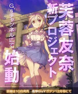 芙蓉友奈不是勇者封面图