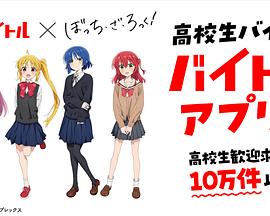 Baitoru × 孤独摇滚！ 联动视频封面图