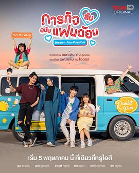 偶像的秘密任务封面图