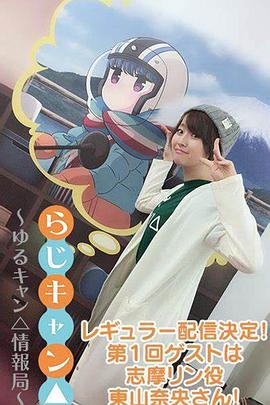 摇曳露营△特别企划封面图