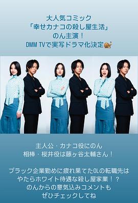 幸福加奈子的快乐杀手生活封面图