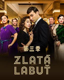 金天鹅 第三季封面图
