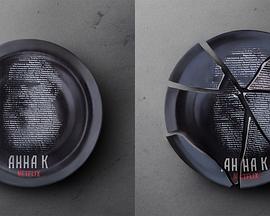 安娜·卡列尼娜封面图