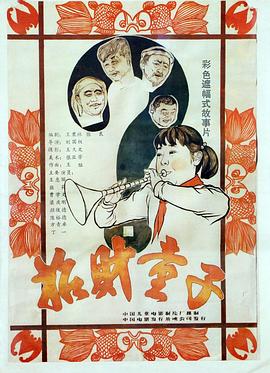 招财童子封面图