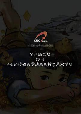 金色的柴院封面图