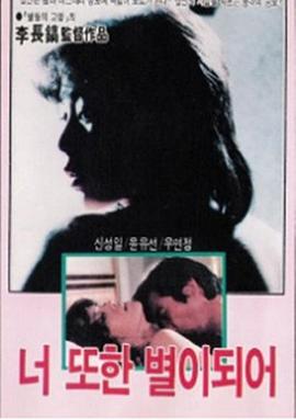 你也成了星星封面图