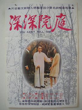 庭院深深封面图