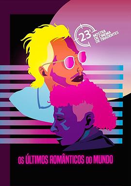 全世界最后的浪漫封面图