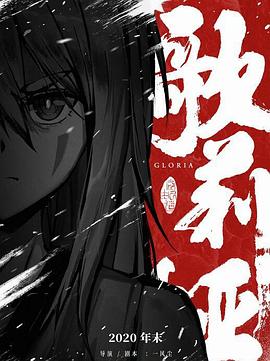 原石奇传前传--歌莉娅封面图