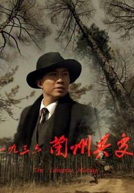 一九三六兰州兵变封面图