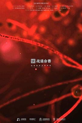 战递余香封面图