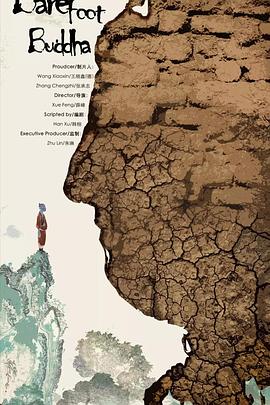 光脚的佛封面图