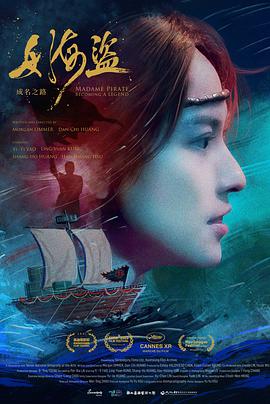 女海盗：成名之路封面图