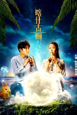 喀什古丽封面图