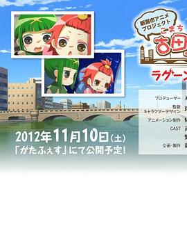 古町と団五郎 ～ラグーンストーンを探せ!～封面图