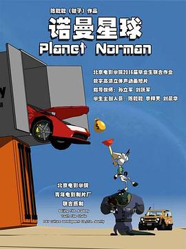 诺曼星球封面图