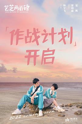 艺芝两百磅封面图