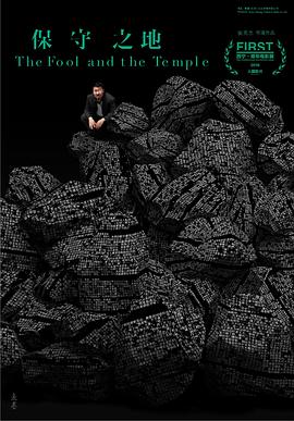 保守之地封面图