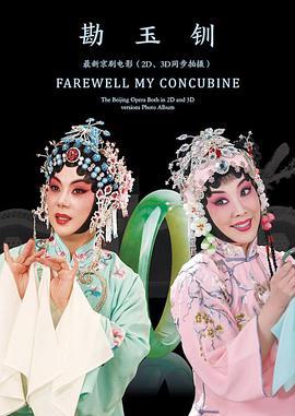 勘玉钏(京剧)封面图