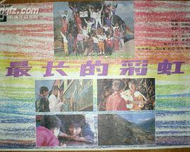 最长的彩虹封面图