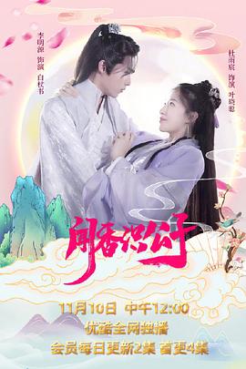 闻香识公子封面图