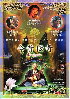 今昔伝奇封面图