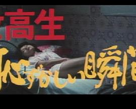 女高生 恥ずかしい瞬間封面图