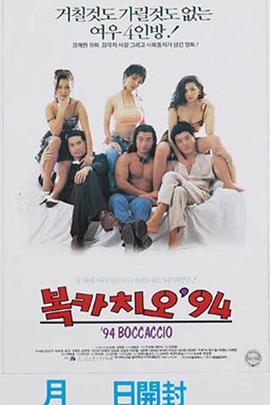 복카치오 &#39;94封面图