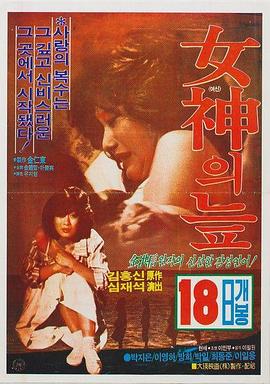 女神的沼泽封面图