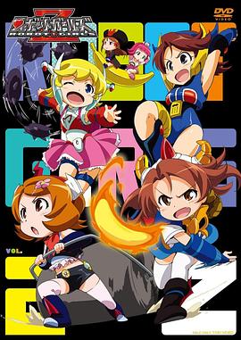 机器人少女Z 第6.5话封面图