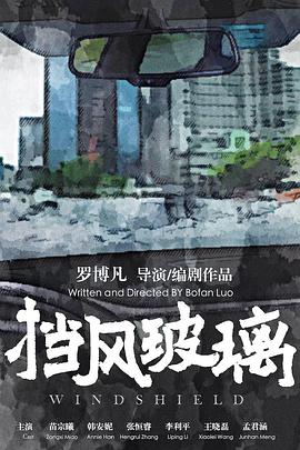 挡风玻璃封面图