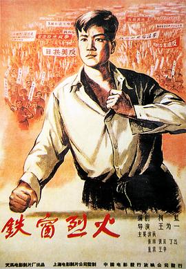 铁窗烈火封面图