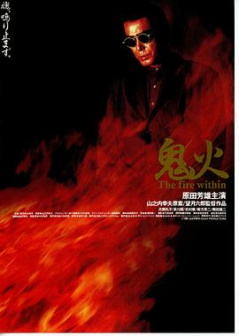 鬼火封面图