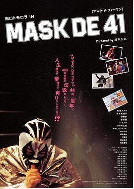 MASK DE 41封面图
