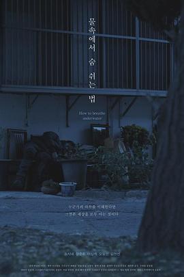 如何在水下呼吸封面图