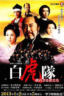 白虎队~失败的人们封面图