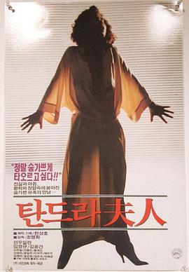 탄드라부인封面图